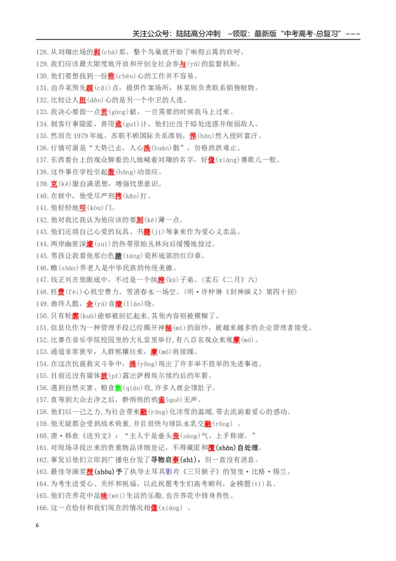《抢分秘籍语用新题型解题秘籍（错字、构词、标点和情境表达）（知识清单）（学生版）_专项复习_2026年-语文专项复习_2026年高考语文抢分秘籍（新高考专用）-G221_2026版》第6页预览