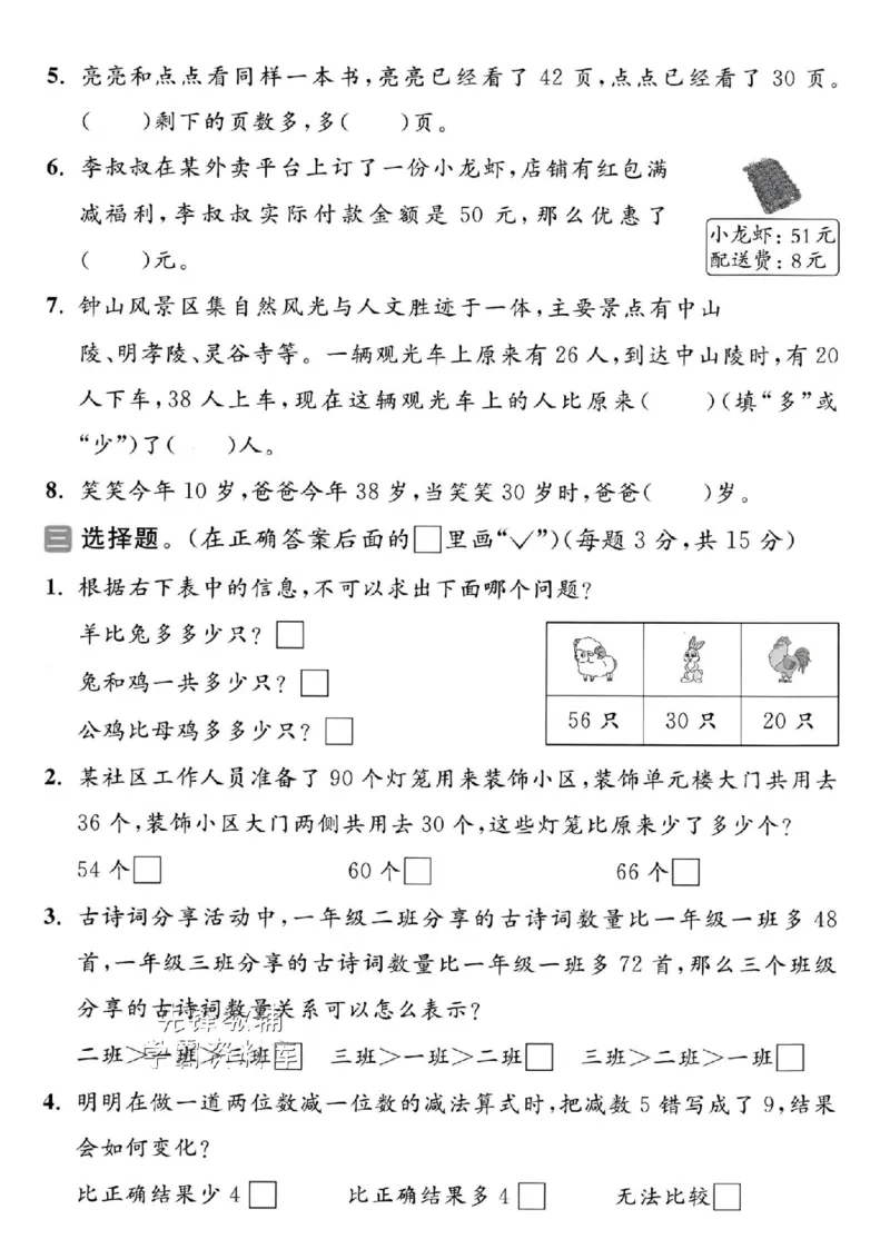 《2025苏教版一下数学第六单元拔尖测试卷-45+5=-SY_1年级下册同步教辅_1下-数学_一下数学-单元+期中+期末试卷_数学-苏教版资料_一下数学《苏教版》单元测试卷》第2页预览