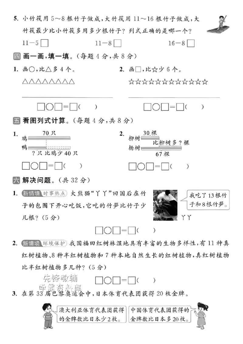 《2025苏教版一下数学第六单元拔尖测试卷-45+5=-SY_1年级下册同步教辅_1下-数学_一下数学-单元+期中+期末试卷_数学-苏教版资料_一下数学《苏教版》单元测试卷》第3页预览