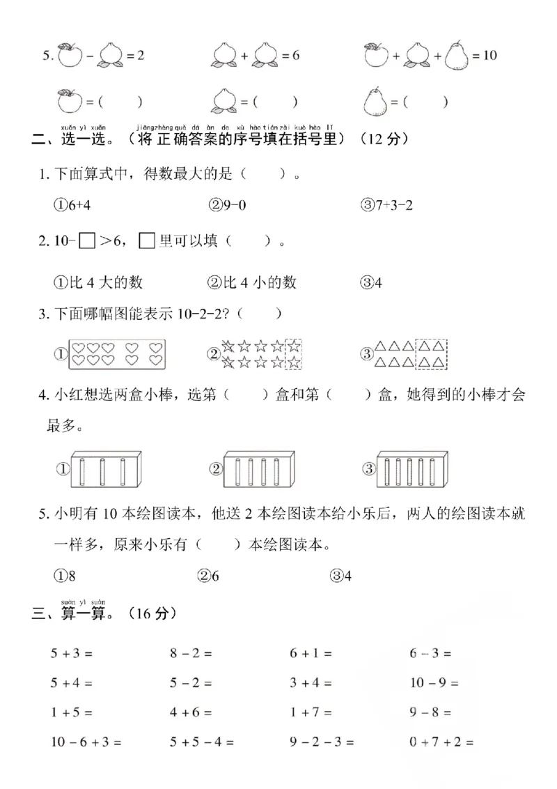 《24学年北师版一上数学第四单元测试卷SY_1年级上册同步教辅_1上-数学_一上数学-北师大版试卷》第2页预览