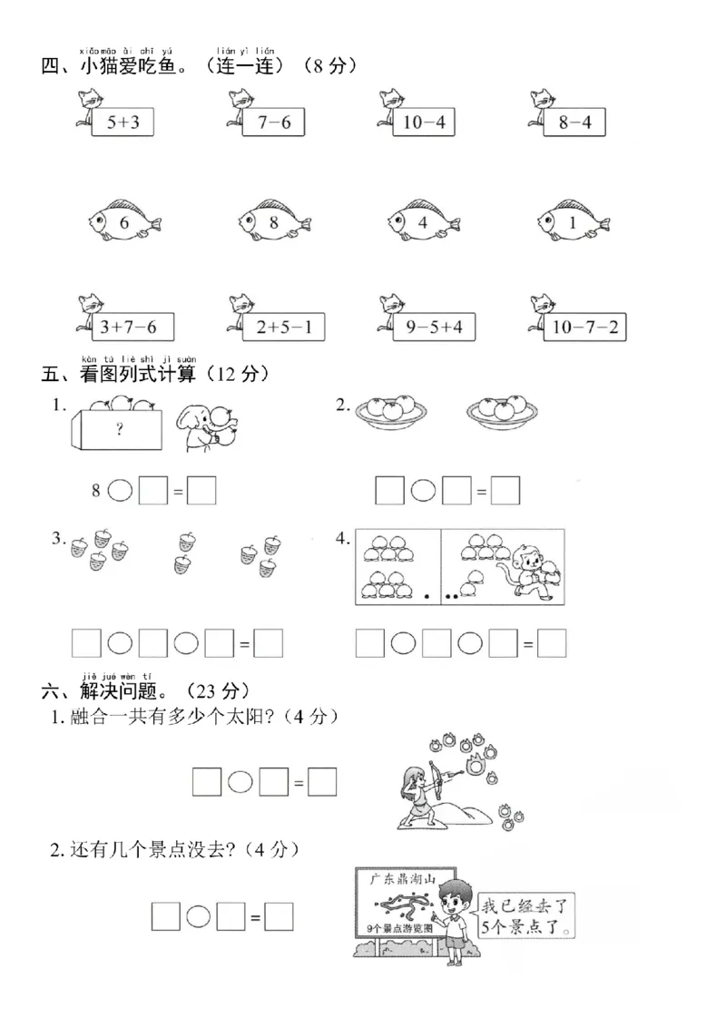 《24学年北师版一上数学第四单元测试卷SY_1年级上册同步教辅_1上-数学_一上数学-北师大版试卷》第3页预览