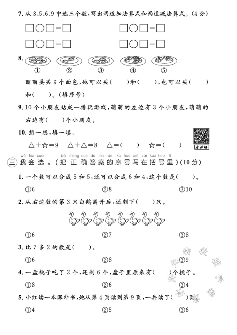 《2024-2025人教版一年级上册数学第二单元测试卷SY_1年级上册同步教辅_1上-数学_一上数学-单元卷+月考卷人教》第2页预览