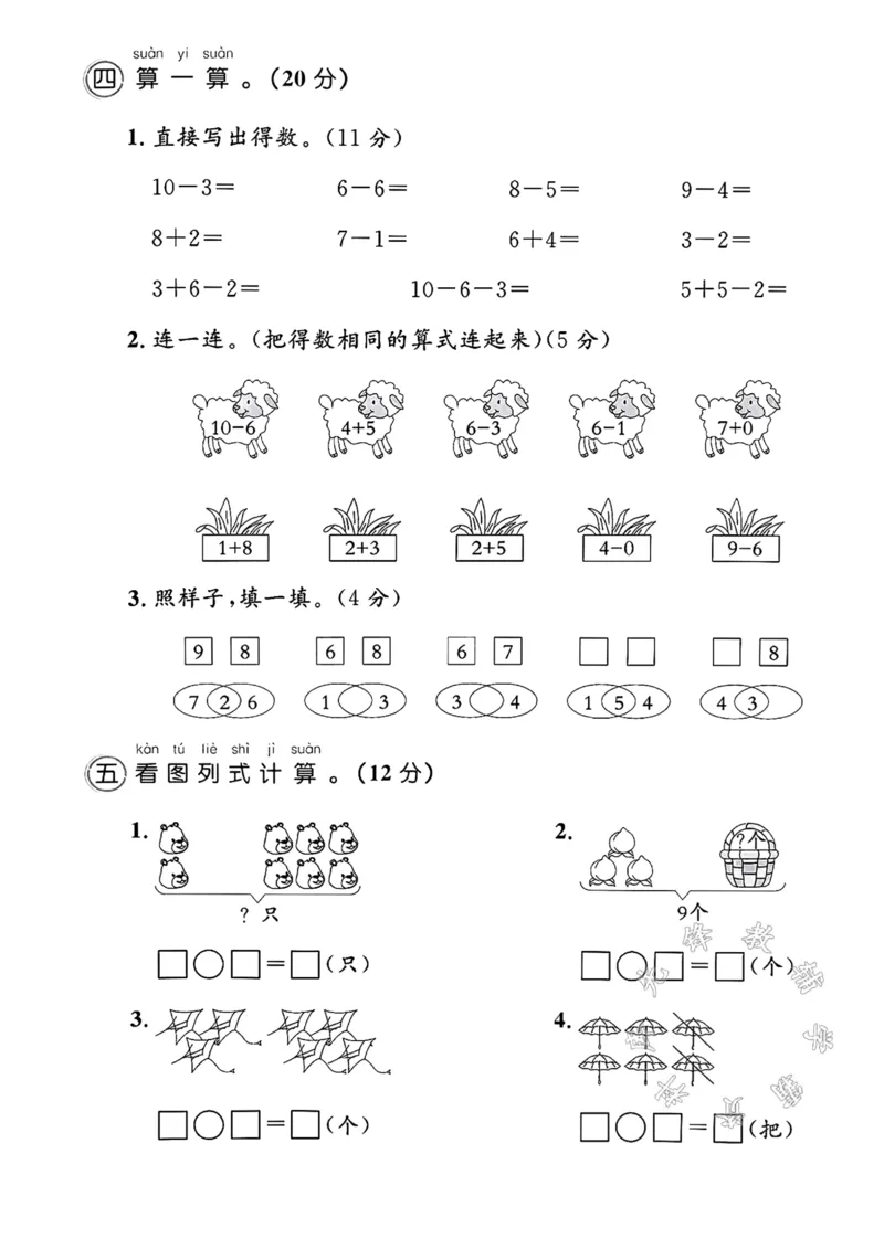 《2024-2025人教版一年级上册数学第二单元测试卷SY_1年级上册同步教辅_1上-数学_一上数学-单元卷+月考卷人教》第3页预览