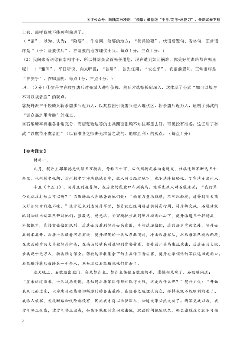 《模拟卷04（新高考Ⅰ卷专用）（参考答案）_专项复习_2025年_2025年高考语文模拟卷（新高考I卷专用）8套》第2页预览