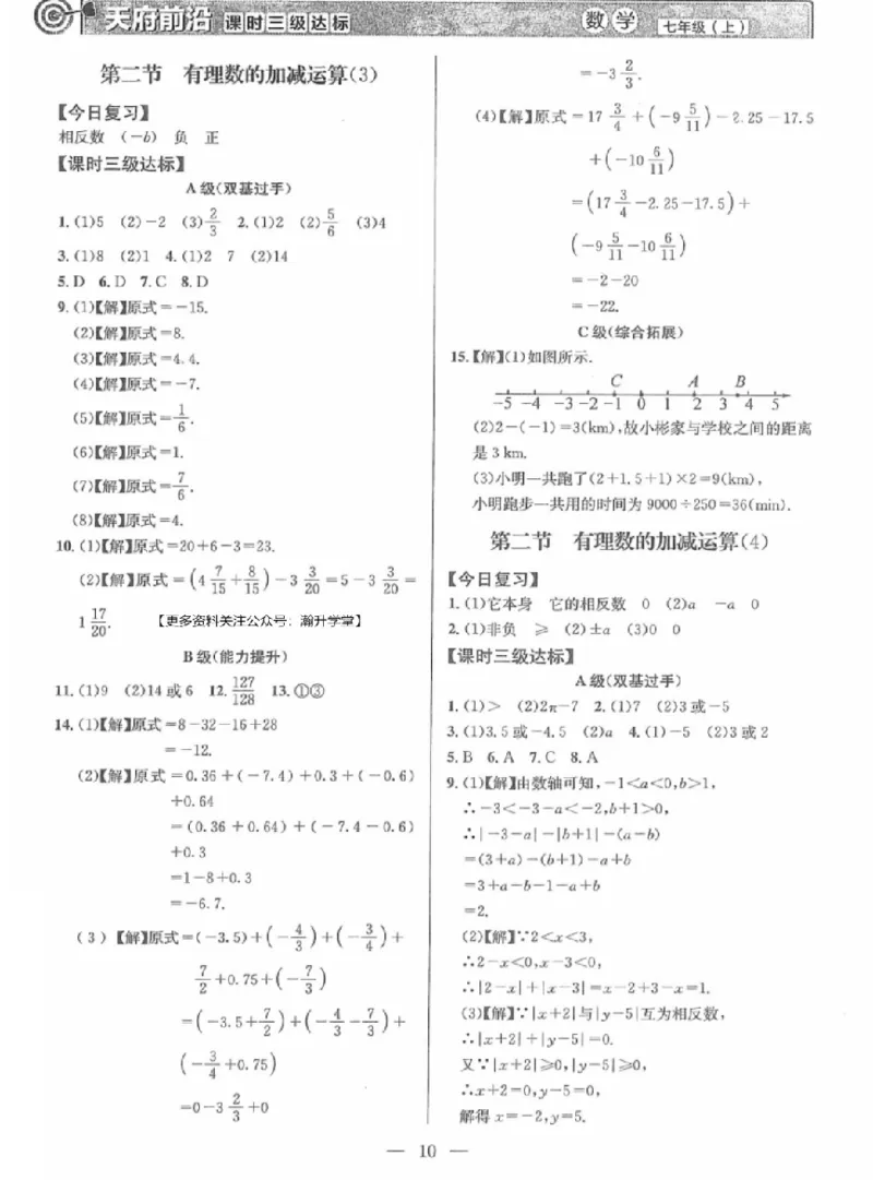 《答案_2027版初中《课时三级达标》7年级上册（数学）（北师）(1)》第10页预览