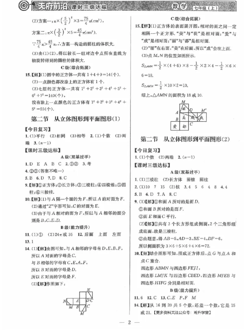 《答案_2027版初中《课时三级达标》7年级上册（数学）（北师）(1)》第2页预览