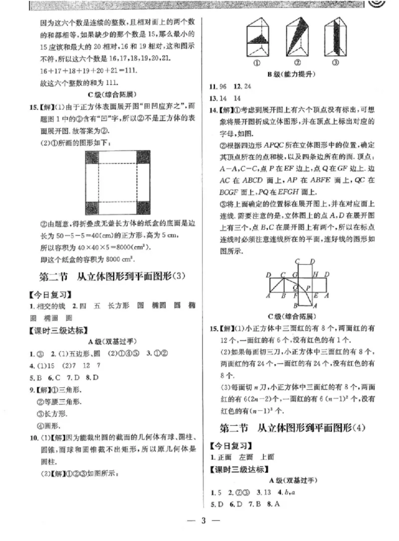 《答案_2027版初中《课时三级达标》7年级上册（数学）（北师）(1)》第3页预览
