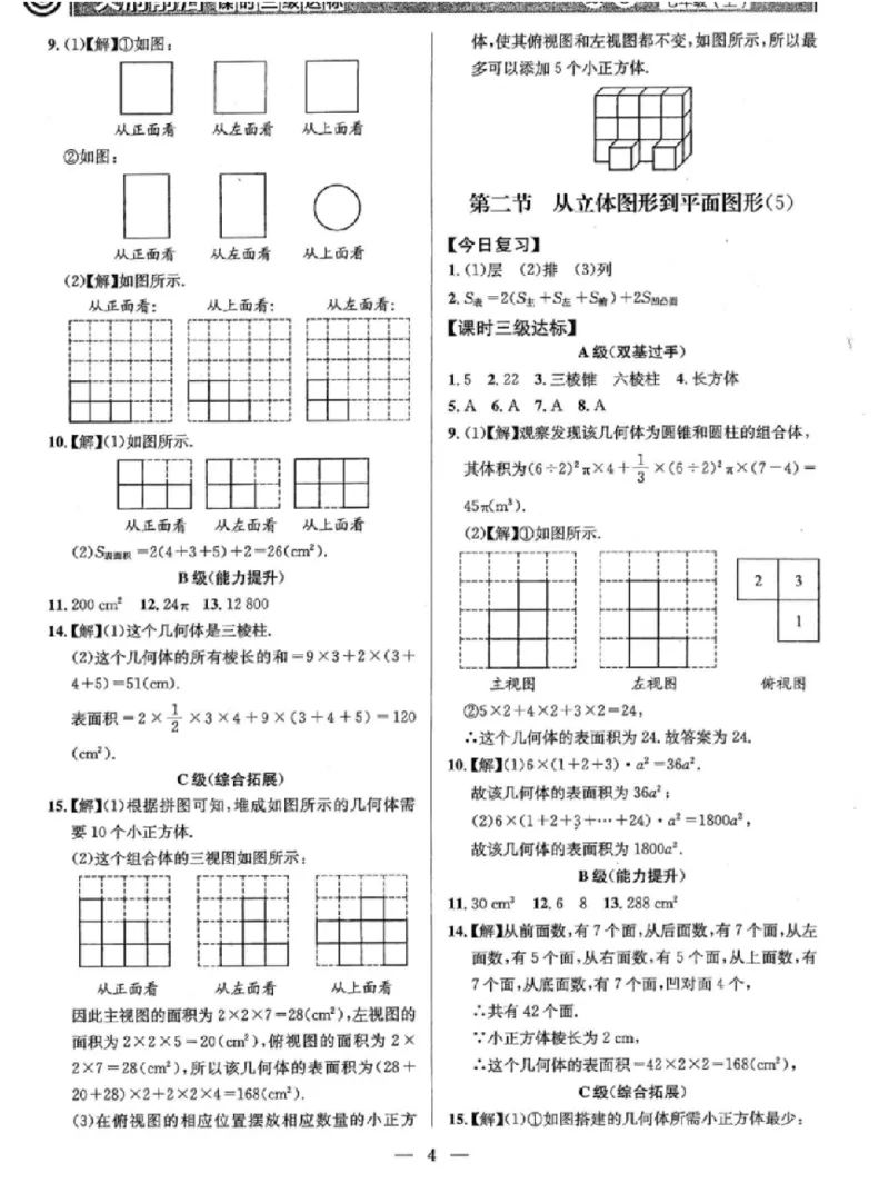 《答案_2027版初中《课时三级达标》7年级上册（数学）（北师）(1)》第4页预览