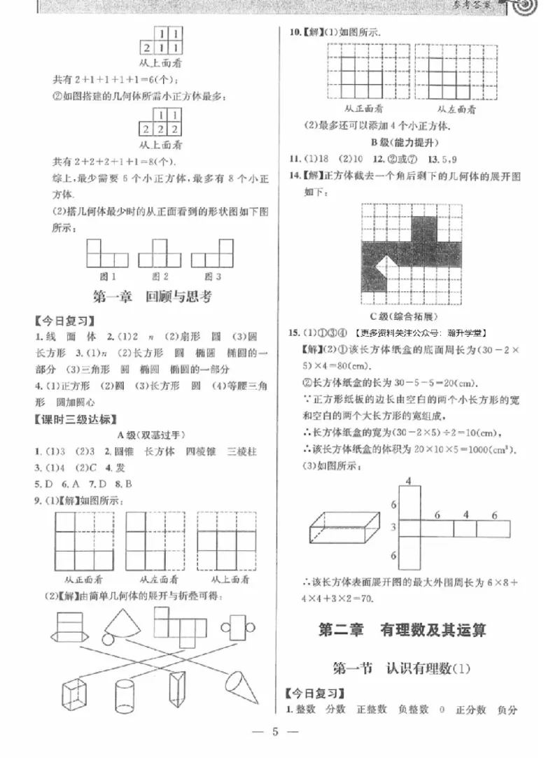 《答案_2027版初中《课时三级达标》7年级上册（数学）（北师）(1)》第5页预览