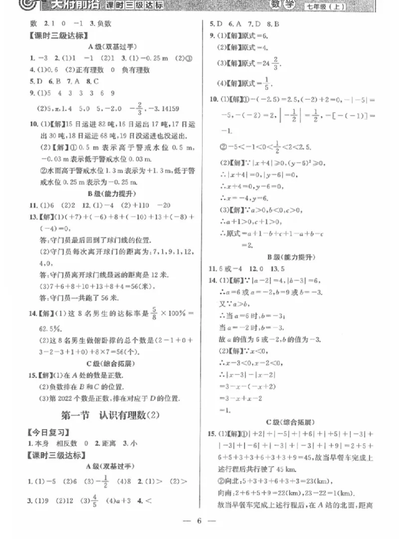 《答案_2027版初中《课时三级达标》7年级上册（数学）（北师）(1)》第6页预览