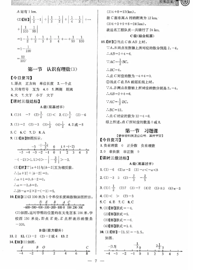 《答案_2027版初中《课时三级达标》7年级上册（数学）（北师）(1)》第7页预览