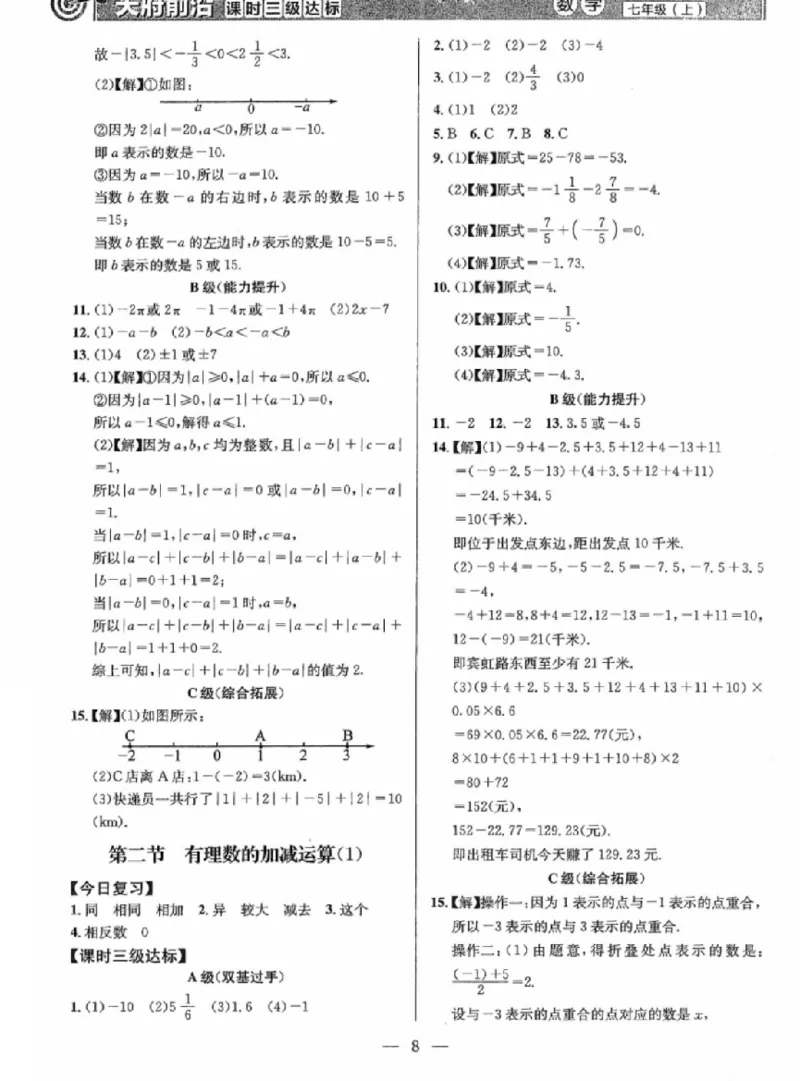 《答案_2027版初中《课时三级达标》7年级上册（数学）（北师）(1)》第8页预览