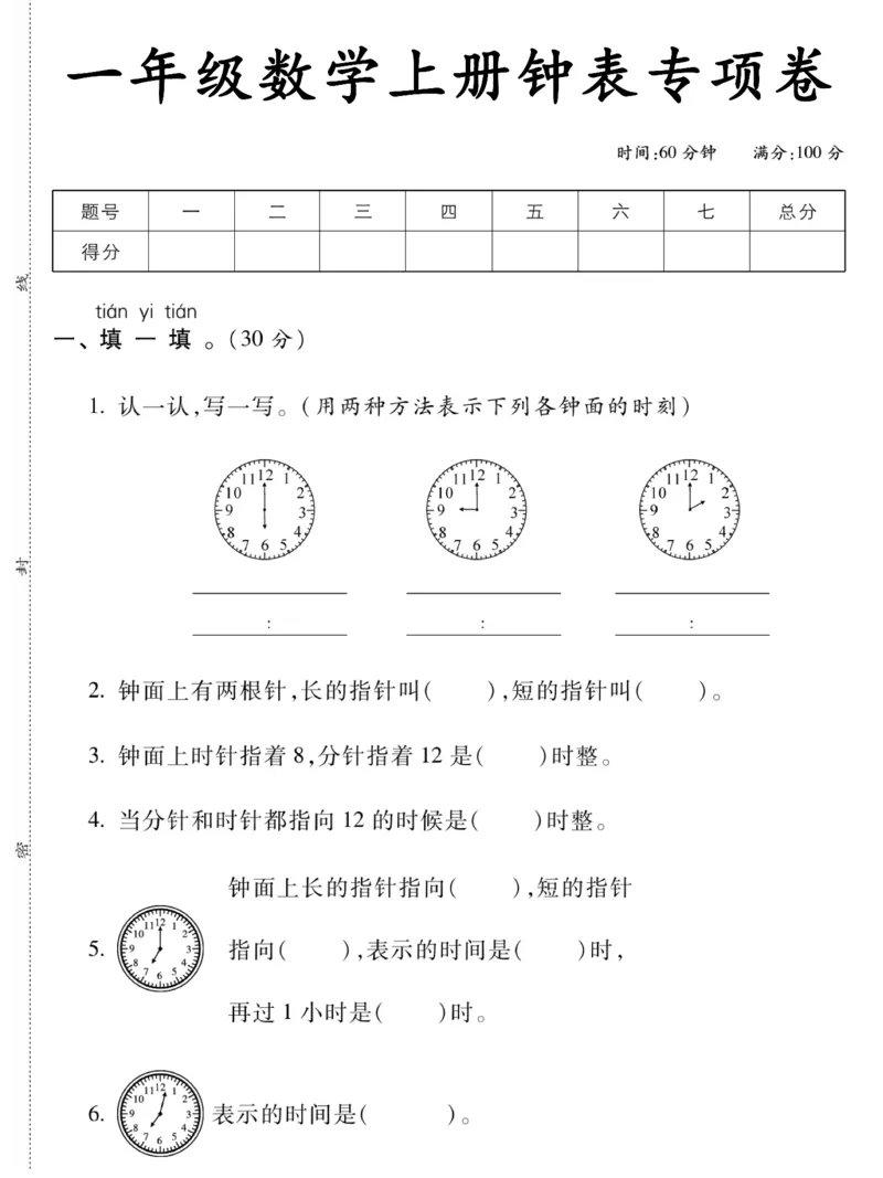 《12.5一年级数学上册钟表专项卷_1年级上册同步教辅_1上-数学_一上数学-专项练习》第1页预览