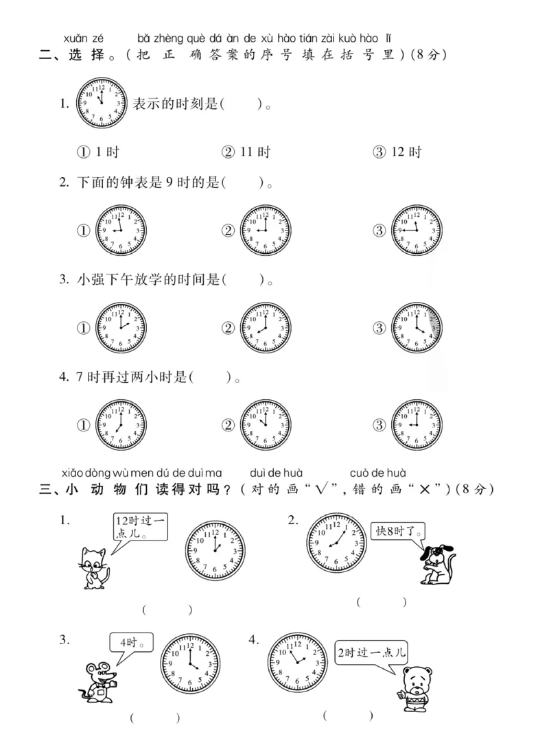 《12.5一年级数学上册钟表专项卷_1年级上册同步教辅_1上-数学_一上数学-专项练习》第2页预览