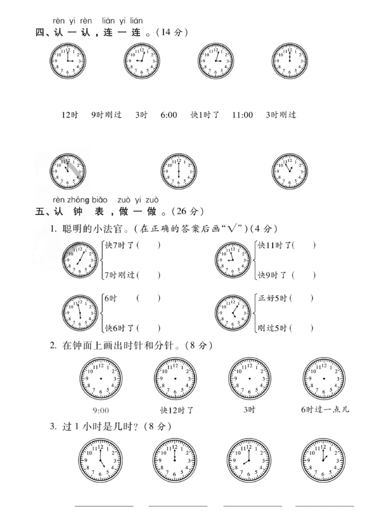 《12.5一年级数学上册钟表专项卷_1年级上册同步教辅_1上-数学_一上数学-专项练习》第3页预览
