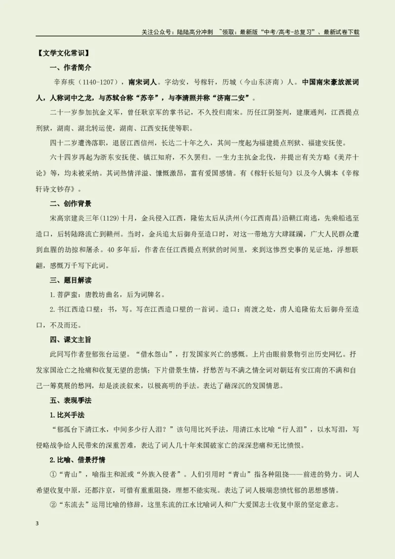 《教材补充背诵篇目之《菩萨蛮·书江西造口壁》——（学生版）_专项复习_2025年_2025年高考语文古诗文必备篇目读写专练（全国通用）_资料_6-教材补充背诵篇目》第3页预览