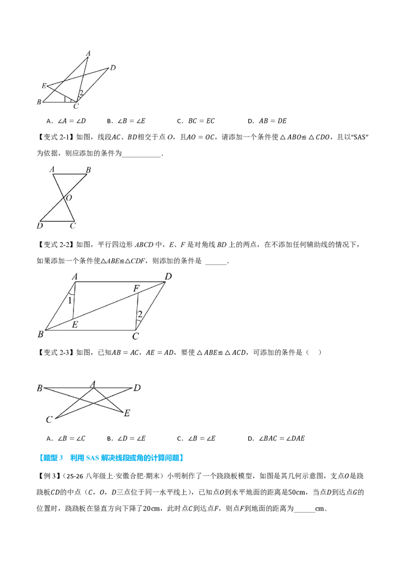 《专题14.2三角形全等的判定（基础篇）（举一反三讲义）数学新教材人教版八年级上册（试题版）_26秋初中教辅资料_26秋《举一反三》系列_2026秋《举一反三》8上数学（人教）》第3页预览