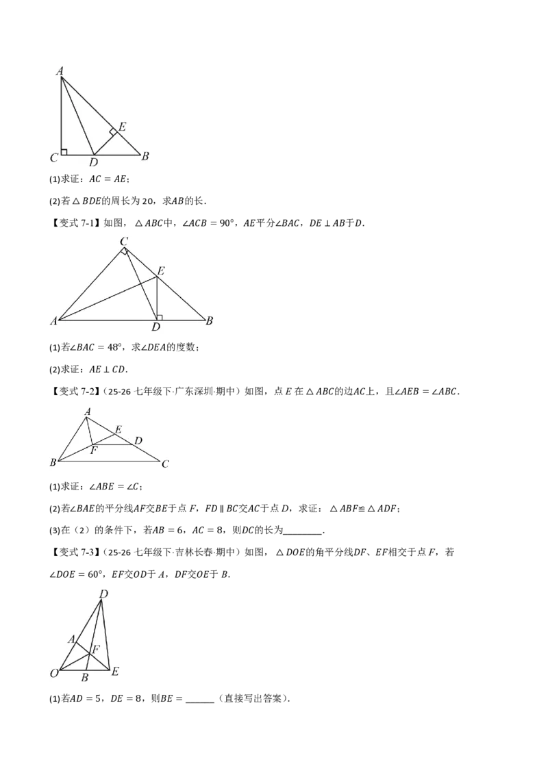 《专题14.2三角形全等的判定（基础篇）（举一反三讲义）数学新教材人教版八年级上册（试题版）_26秋初中教辅资料_26秋《举一反三》系列_2026秋《举一反三》8上数学（人教）》第9页预览