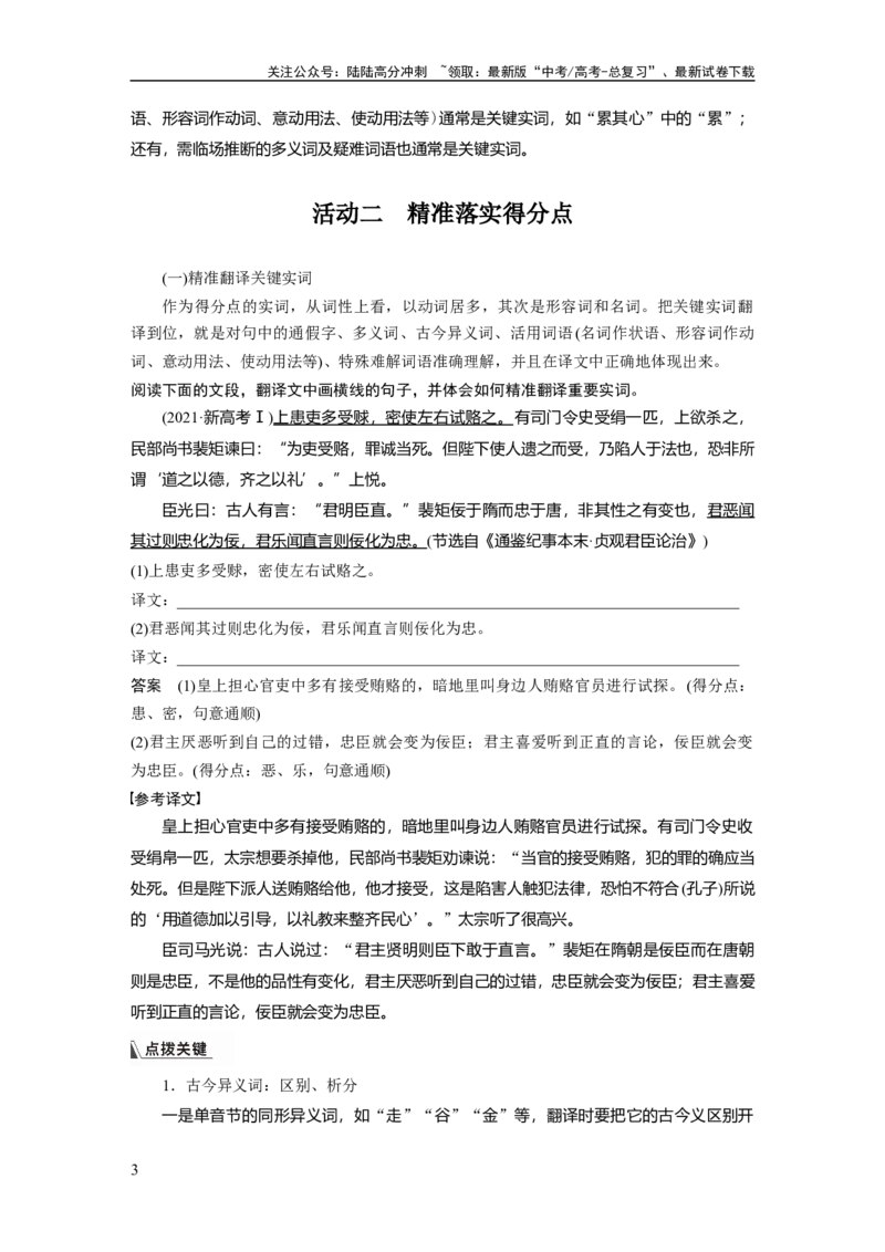 《板块5第2部分文言文考点突破课时47　精准翻译语句(二)——扣准语境，落实“分点”_一轮复习_2024年_2024高考语文大一轮复习课件讲义新人教版知识总结》第3页预览