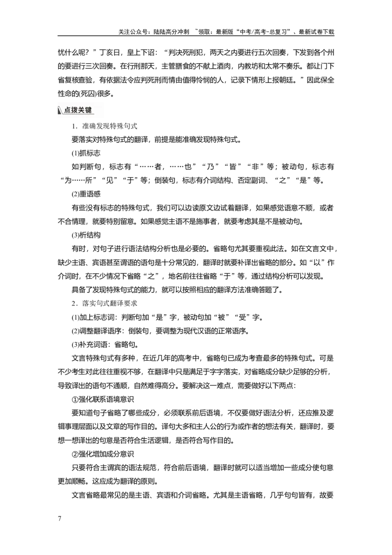 《板块5第2部分文言文考点突破课时47　精准翻译语句(二)——扣准语境，落实“分点”_一轮复习_2024年_2024高考语文大一轮复习课件讲义新人教版知识总结》第7页预览