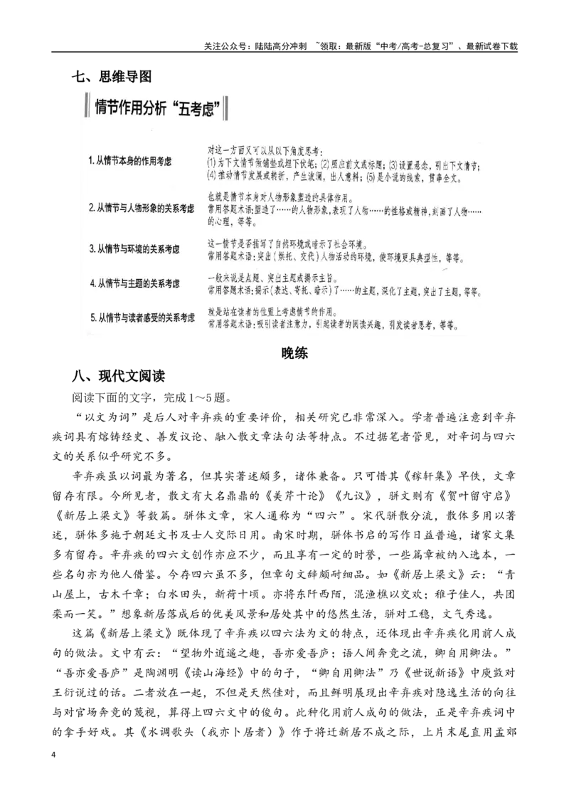 《新高考语文二轮复习晨读晚练60天（第54天）-（全国通用）-11页_二轮复习_2025年_2025年新高考语文二轮复习晨读晚练60天（全国通用）_资料_2025版》第4页预览