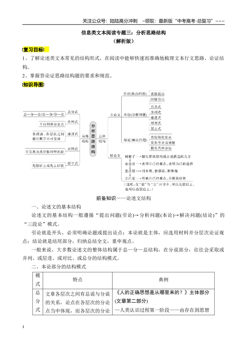 《新高考语文一轮复习信息类文本阅读专题三：分析思路结构（教师版）_一轮复习_2026年-语文一轮复习_2026年高考语文一轮复习信息阅读（全国通用）-G5_资料_2026版》第1页预览