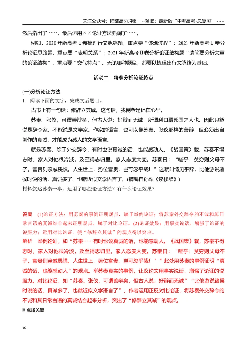 《新高考语文一轮复习信息类文本阅读专题三：分析思路结构（教师版）_一轮复习_2026年-语文一轮复习_2026年高考语文一轮复习信息阅读（全国通用）-G5_资料_2026版》第10页预览