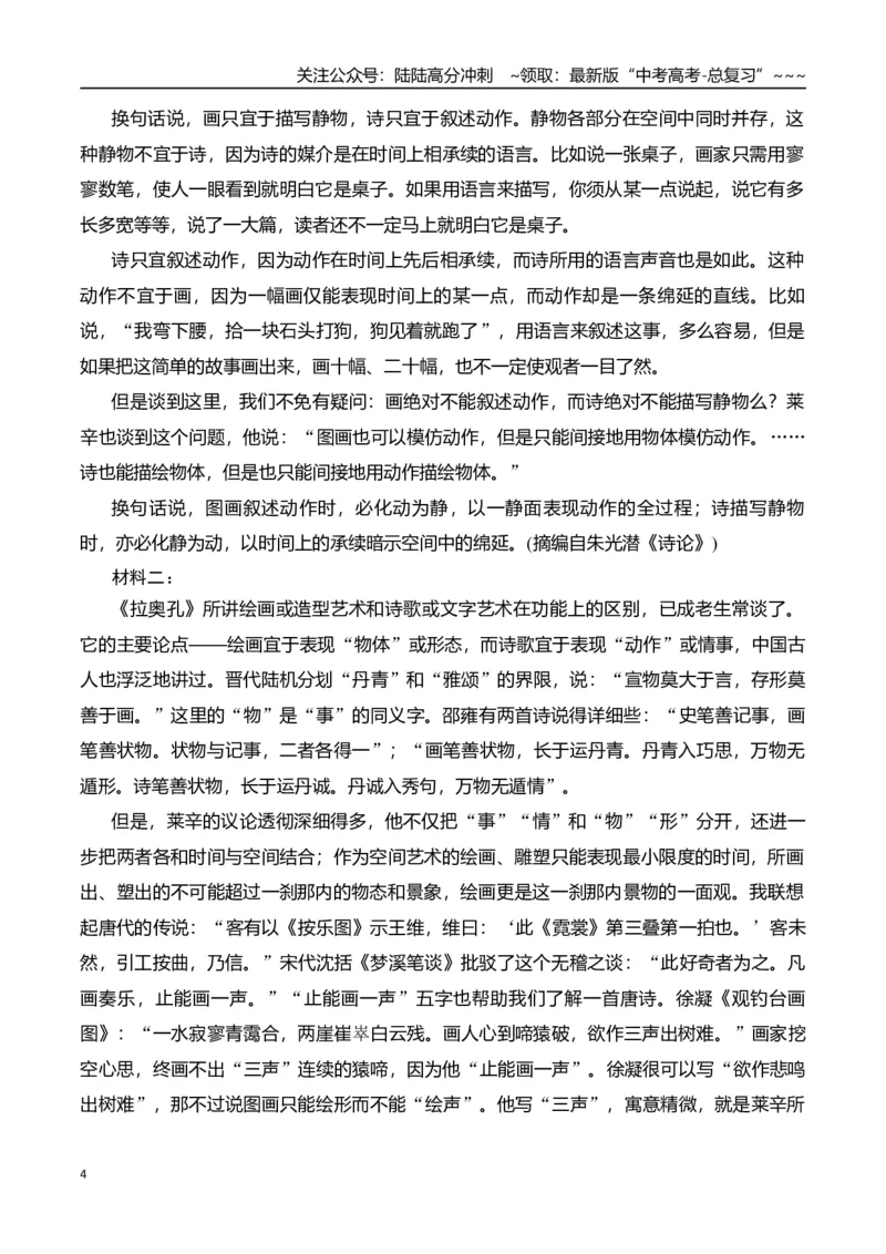 《新高考语文一轮复习信息类文本阅读专题三：分析思路结构（教师版）_一轮复习_2026年-语文一轮复习_2026年高考语文一轮复习信息阅读（全国通用）-G5_资料_2026版》第4页预览
