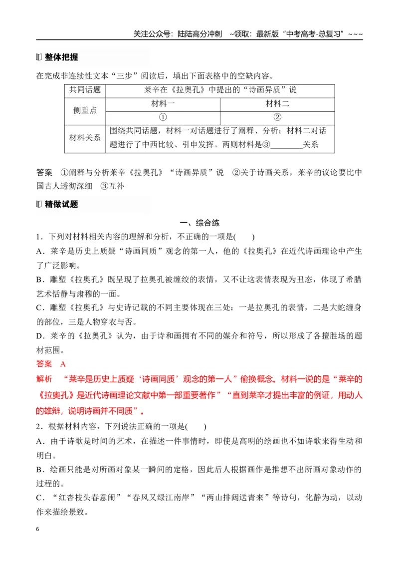 《新高考语文一轮复习信息类文本阅读专题三：分析思路结构（教师版）_一轮复习_2026年-语文一轮复习_2026年高考语文一轮复习信息阅读（全国通用）-G5_资料_2026版》第6页预览