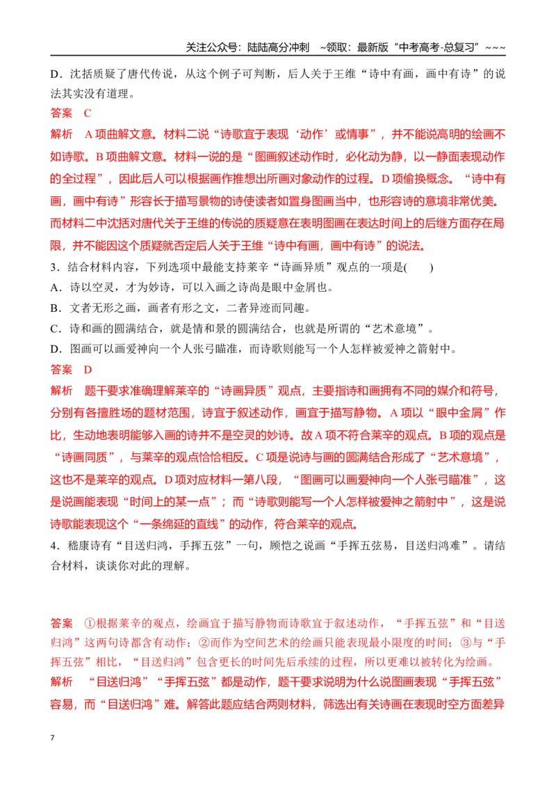 《新高考语文一轮复习信息类文本阅读专题三：分析思路结构（教师版）_一轮复习_2026年-语文一轮复习_2026年高考语文一轮复习信息阅读（全国通用）-G5_资料_2026版》第7页预览