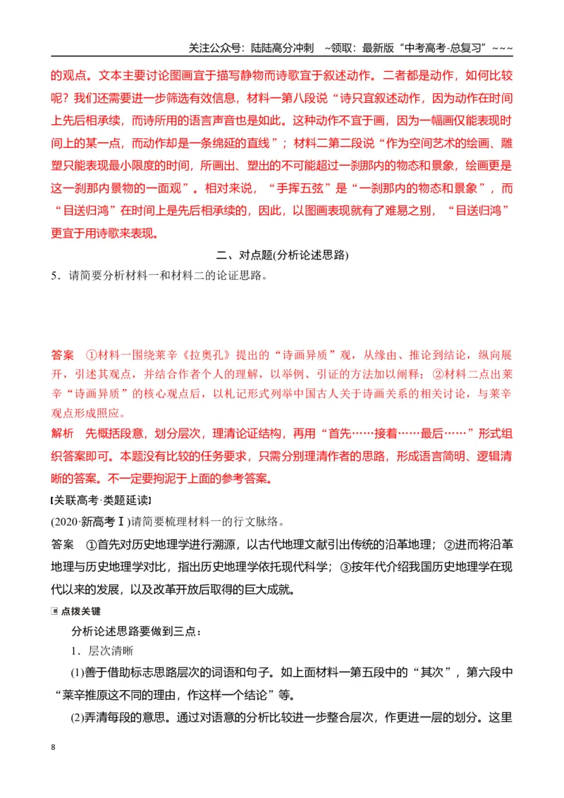 《新高考语文一轮复习信息类文本阅读专题三：分析思路结构（教师版）_一轮复习_2026年-语文一轮复习_2026年高考语文一轮复习信息阅读（全国通用）-G5_资料_2026版》第8页预览