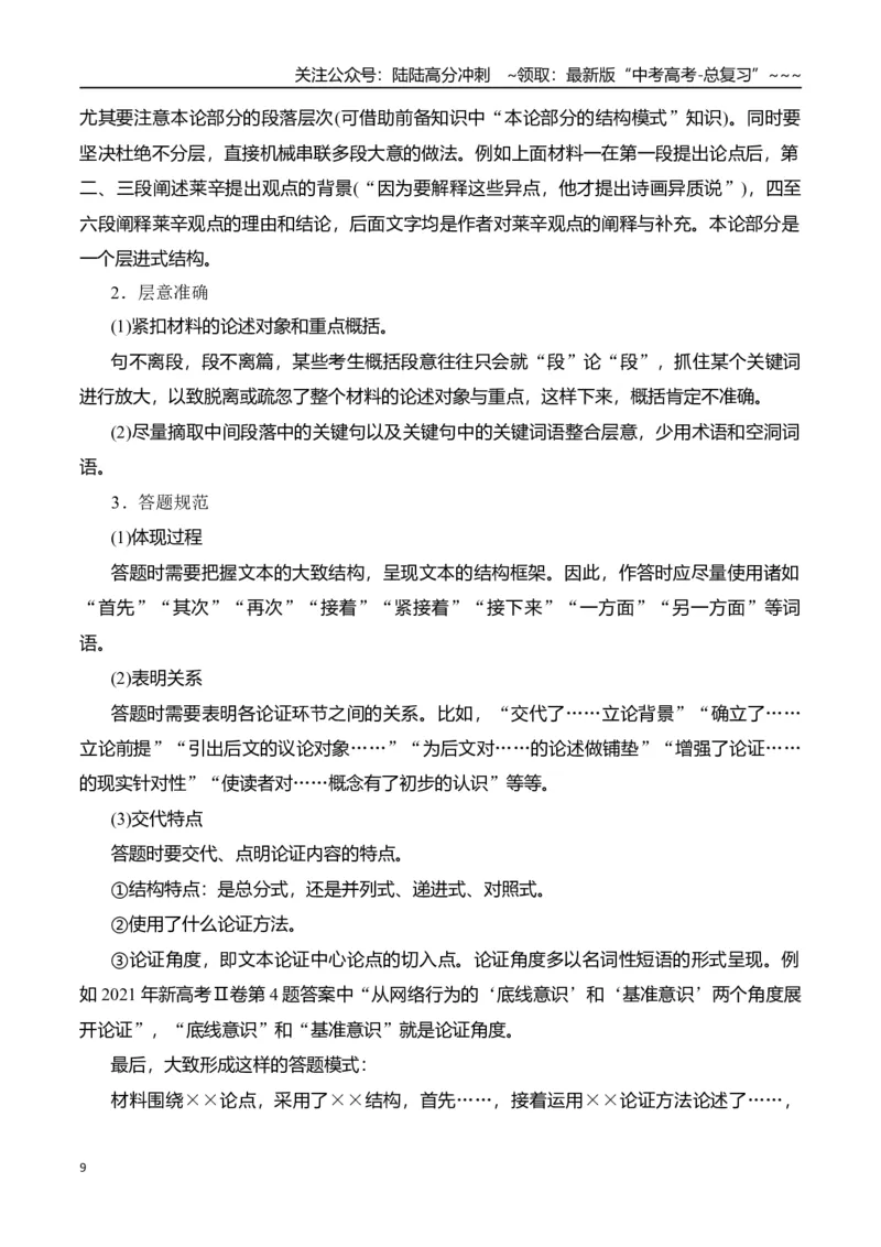 《新高考语文一轮复习信息类文本阅读专题三：分析思路结构（教师版）_一轮复习_2026年-语文一轮复习_2026年高考语文一轮复习信息阅读（全国通用）-G5_资料_2026版》第9页预览