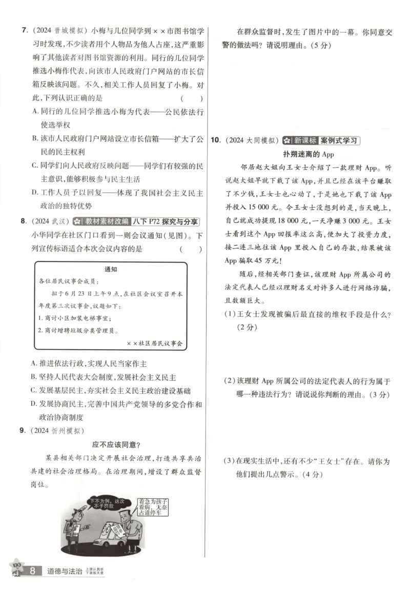 《提分速练小卷_12.2026年4月全国各地高考模拟卷_2026版初中金考卷•45套中考试卷汇编系列合集_2025版金考卷《45套中考试卷汇编》初中7科全（全国、各地多版本）(1)_红皮道法》第10页预览