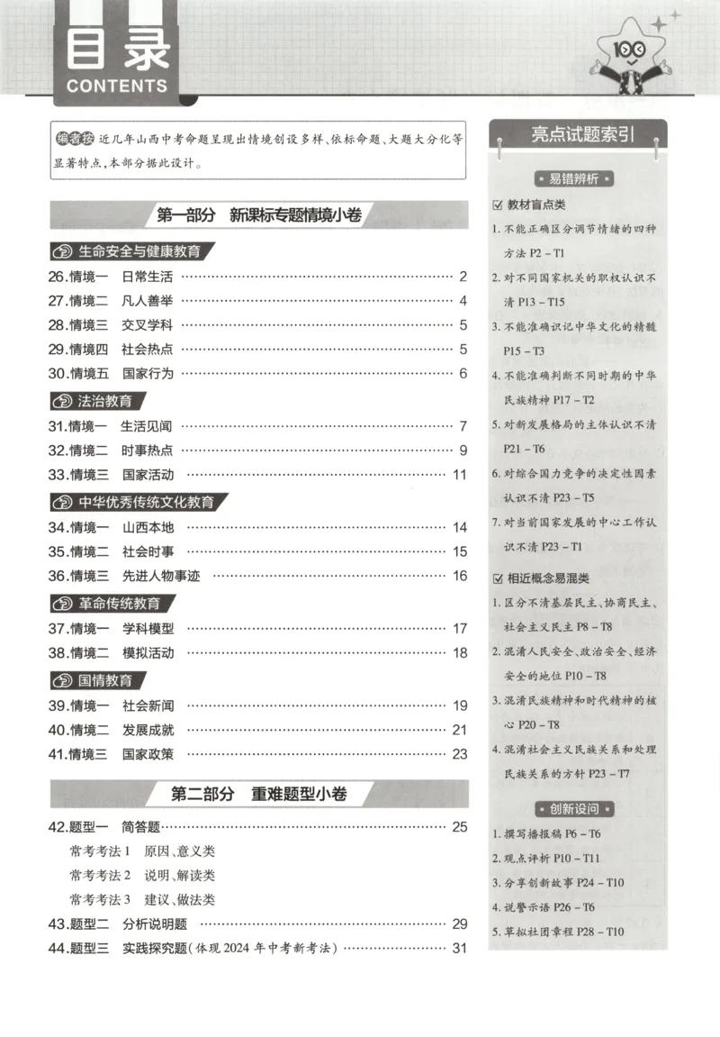 《提分速练小卷_12.2026年4月全国各地高考模拟卷_2026版初中金考卷•45套中考试卷汇编系列合集_2025版金考卷《45套中考试卷汇编》初中7科全（全国、各地多版本）(1)_红皮道法》第3页预览