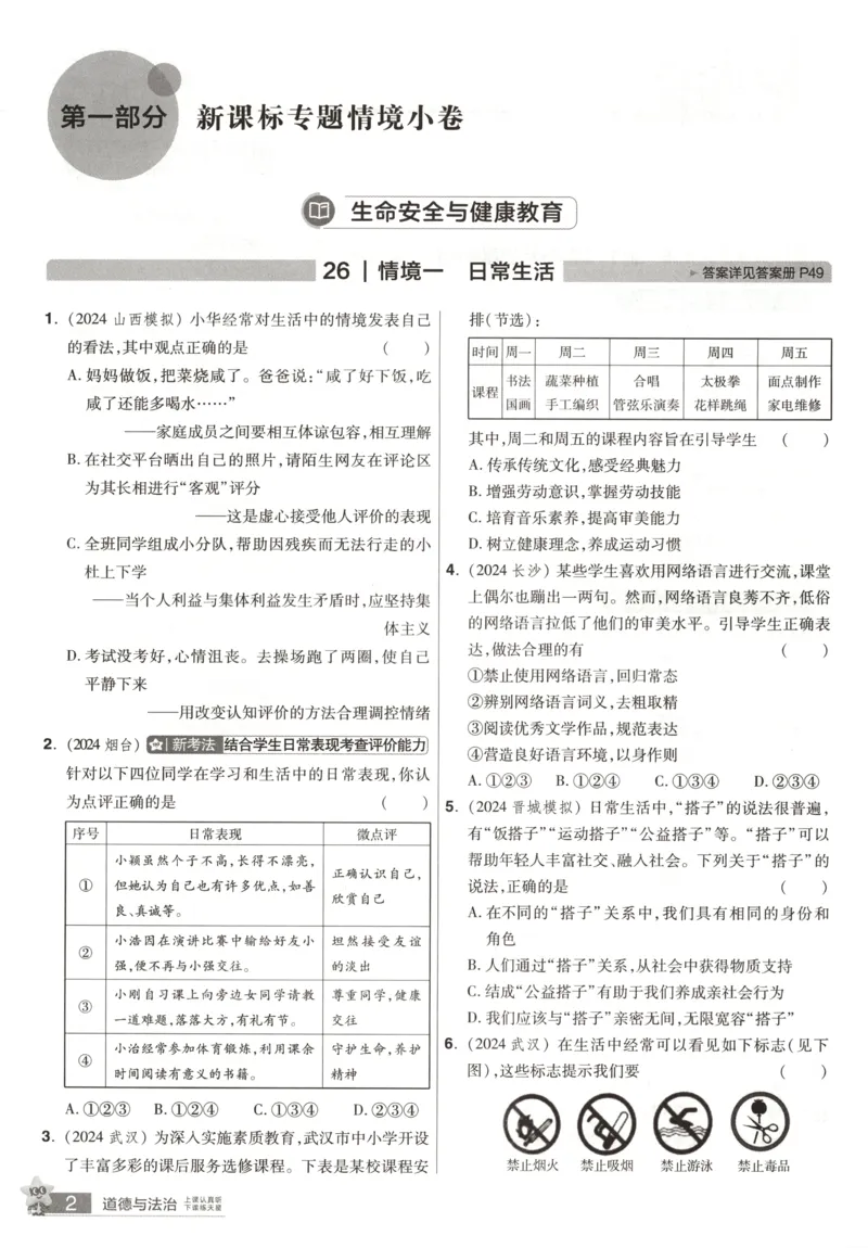 《提分速练小卷_12.2026年4月全国各地高考模拟卷_2026版初中金考卷•45套中考试卷汇编系列合集_2025版金考卷《45套中考试卷汇编》初中7科全（全国、各地多版本）(1)_红皮道法》第4页预览