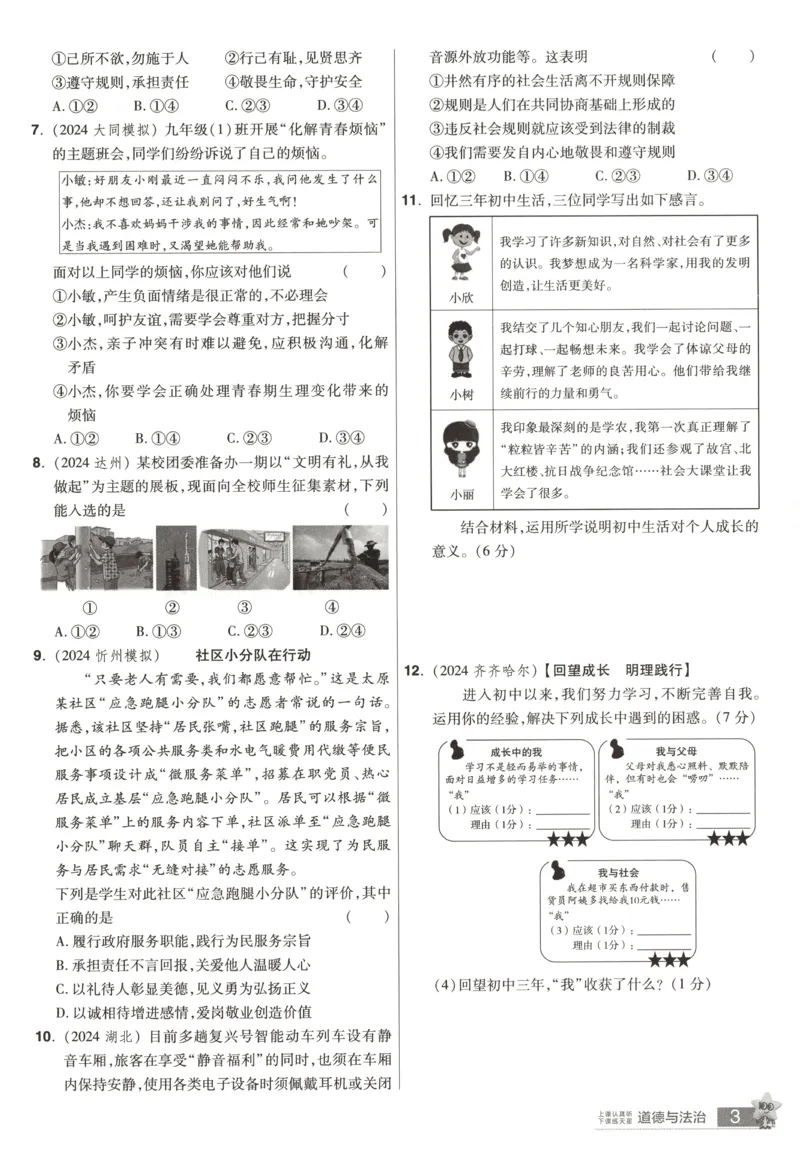 《提分速练小卷_12.2026年4月全国各地高考模拟卷_2026版初中金考卷•45套中考试卷汇编系列合集_2025版金考卷《45套中考试卷汇编》初中7科全（全国、各地多版本）(1)_红皮道法》第5页预览