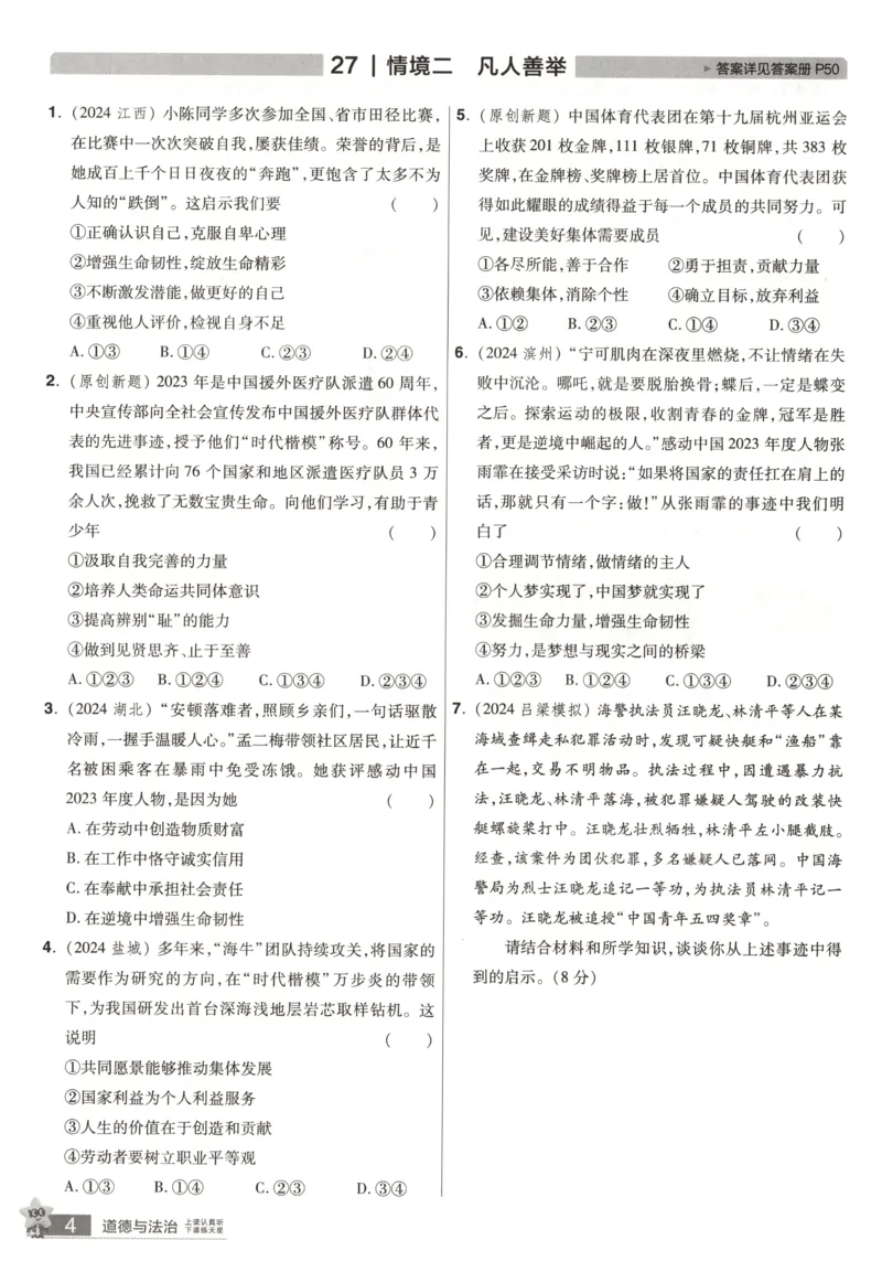 《提分速练小卷_12.2026年4月全国各地高考模拟卷_2026版初中金考卷•45套中考试卷汇编系列合集_2025版金考卷《45套中考试卷汇编》初中7科全（全国、各地多版本）(1)_红皮道法》第6页预览