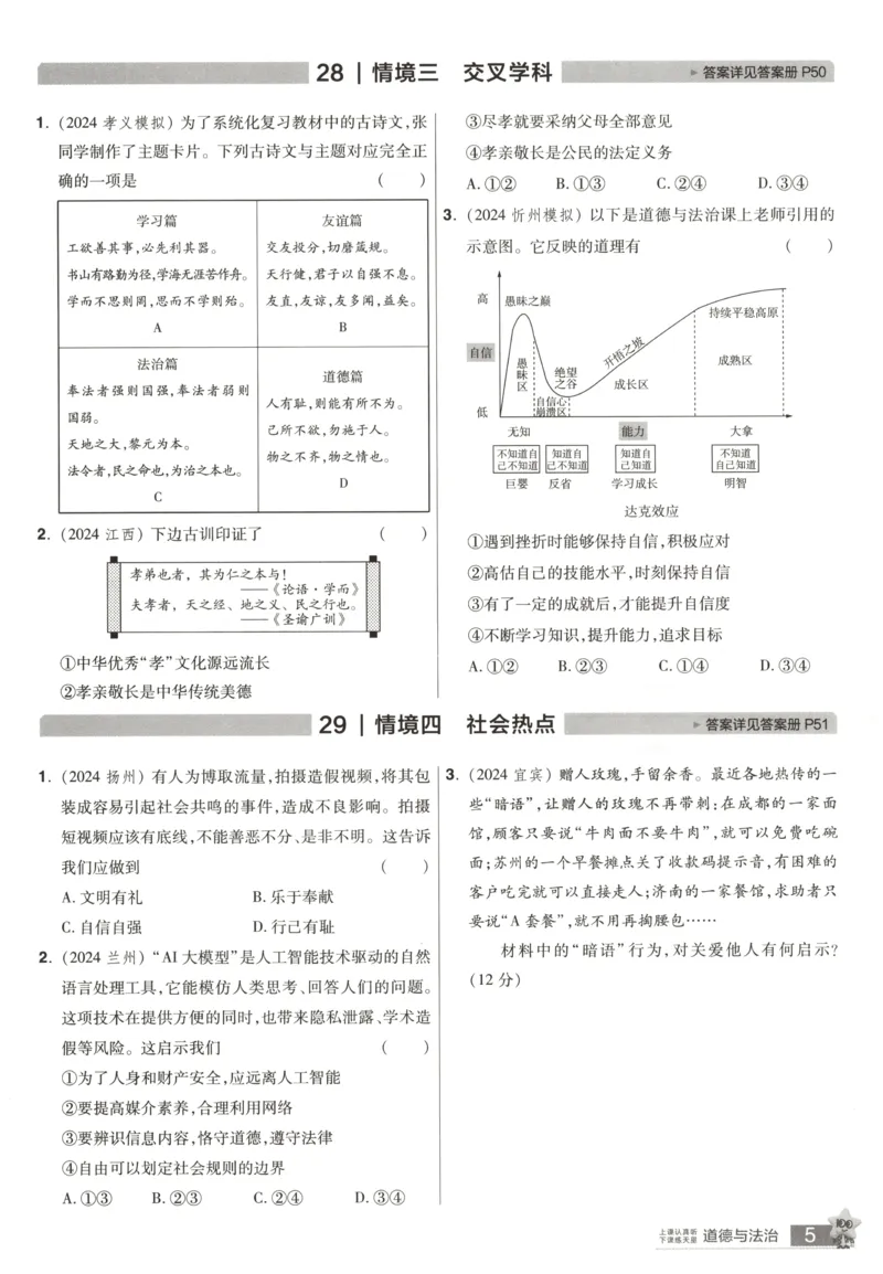 《提分速练小卷_12.2026年4月全国各地高考模拟卷_2026版初中金考卷•45套中考试卷汇编系列合集_2025版金考卷《45套中考试卷汇编》初中7科全（全国、各地多版本）(1)_红皮道法》第7页预览