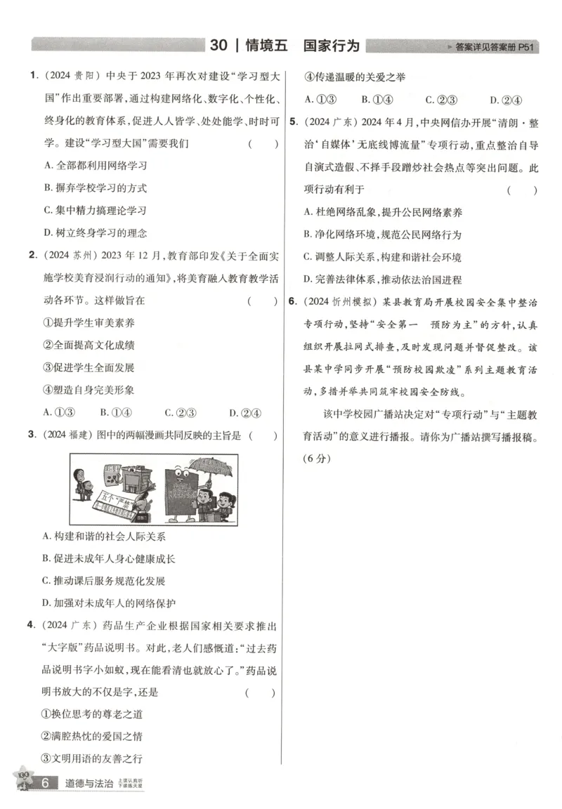 《提分速练小卷_12.2026年4月全国各地高考模拟卷_2026版初中金考卷•45套中考试卷汇编系列合集_2025版金考卷《45套中考试卷汇编》初中7科全（全国、各地多版本）(1)_红皮道法》第8页预览