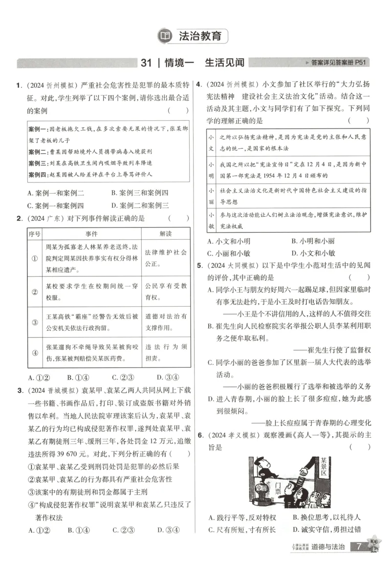 《提分速练小卷_12.2026年4月全国各地高考模拟卷_2026版初中金考卷•45套中考试卷汇编系列合集_2025版金考卷《45套中考试卷汇编》初中7科全（全国、各地多版本）(1)_红皮道法》第9页预览