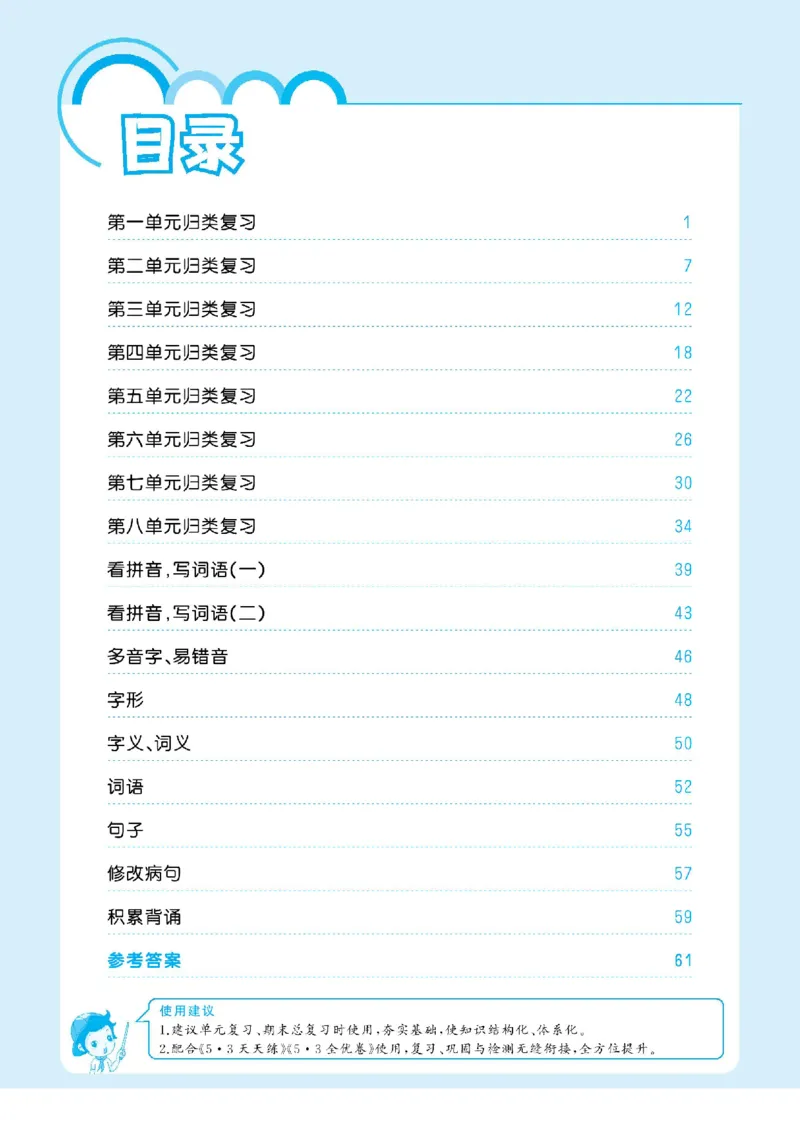 《23版53全优卷6上语文《单元归类复习》_6年级上册同步教辅_6上语文_六上语文单元+期中+期末卷_六上语文单元卷》第1页预览