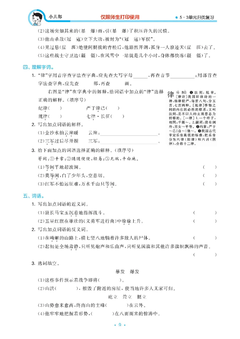 《23版53全优卷6上语文《单元归类复习》_6年级上册同步教辅_6上语文_六上语文单元+期中+期末卷_六上语文单元卷》第10页预览