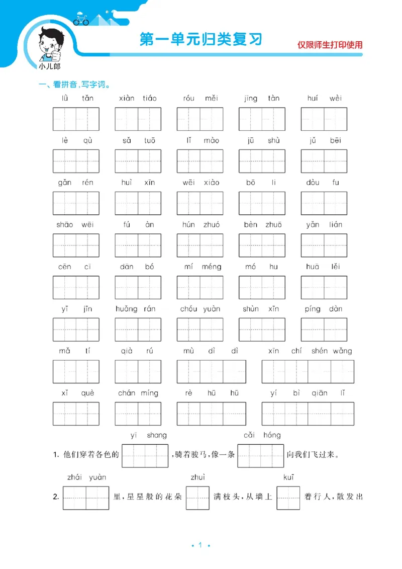 《23版53全优卷6上语文《单元归类复习》_6年级上册同步教辅_6上语文_六上语文单元+期中+期末卷_六上语文单元卷》第2页预览
