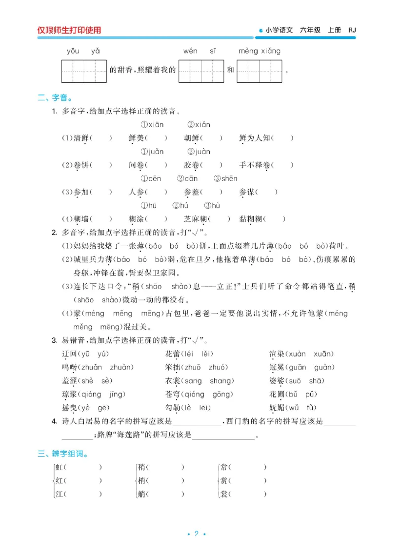 《23版53全优卷6上语文《单元归类复习》_6年级上册同步教辅_6上语文_六上语文单元+期中+期末卷_六上语文单元卷》第3页预览