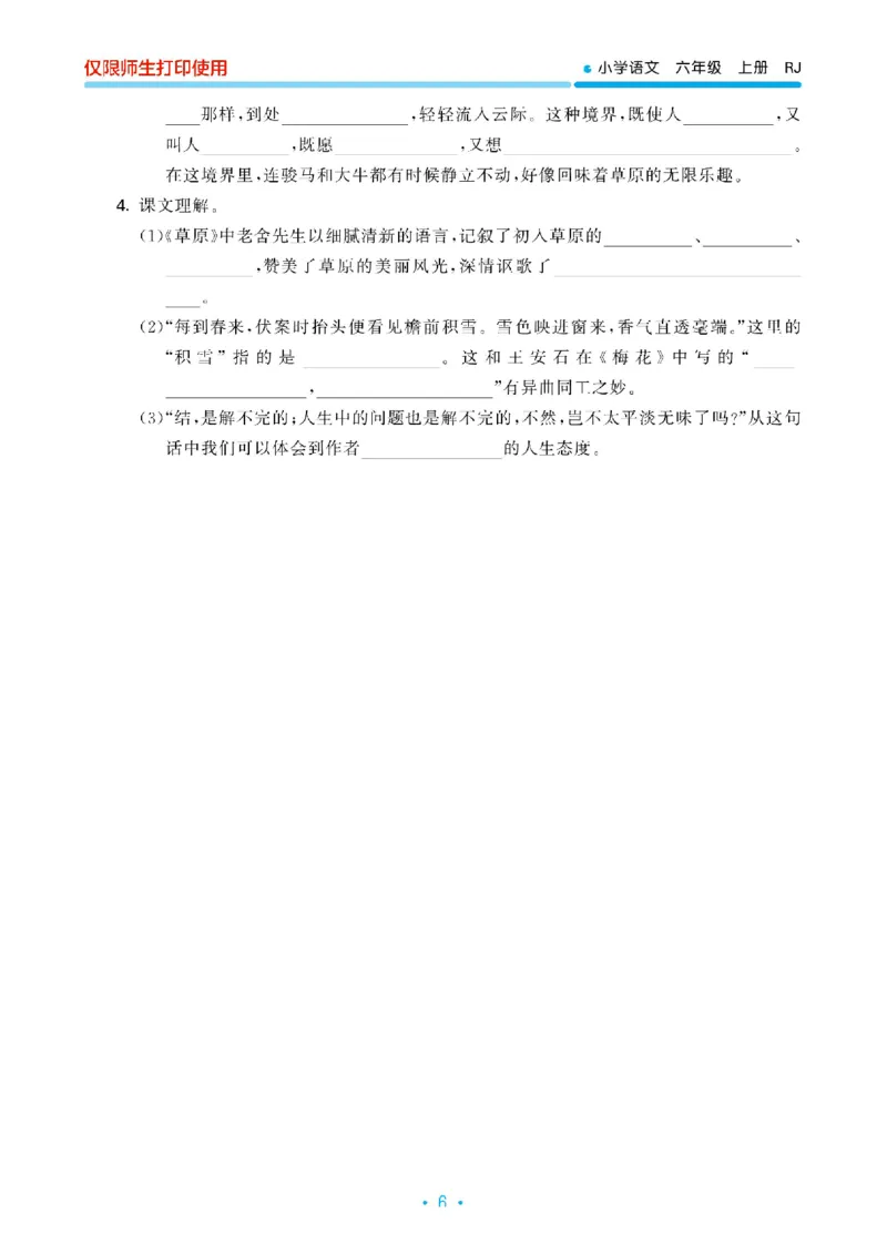 《23版53全优卷6上语文《单元归类复习》_6年级上册同步教辅_6上语文_六上语文单元+期中+期末卷_六上语文单元卷》第7页预览