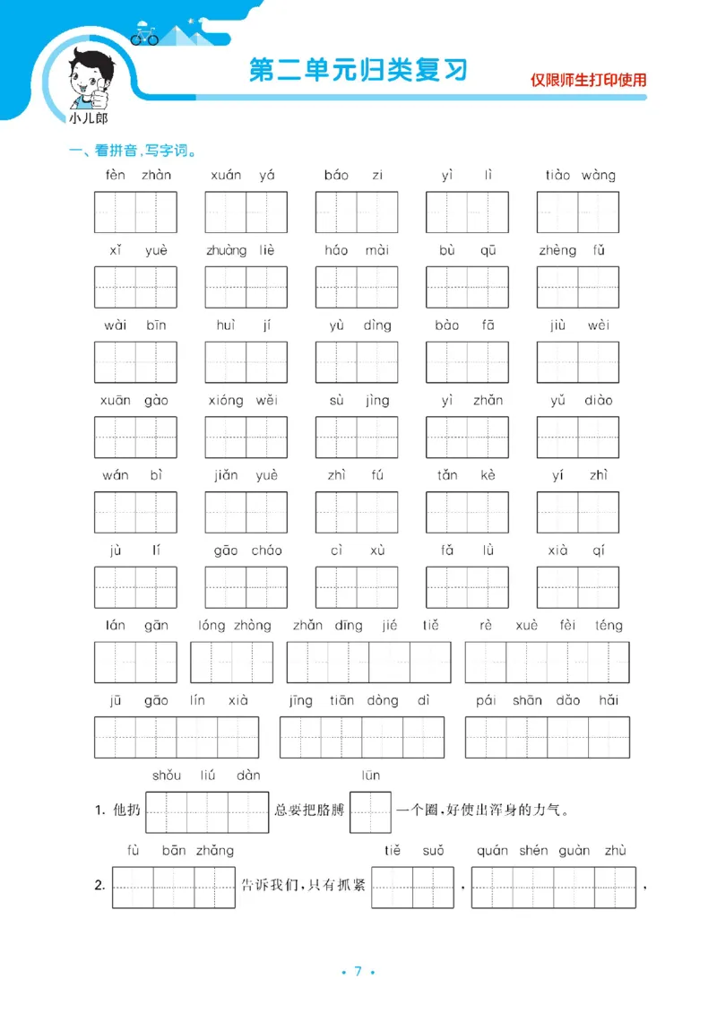 《23版53全优卷6上语文《单元归类复习》_6年级上册同步教辅_6上语文_六上语文单元+期中+期末卷_六上语文单元卷》第8页预览