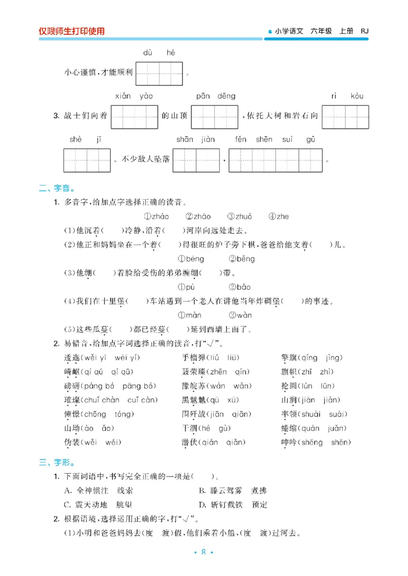 《23版53全优卷6上语文《单元归类复习》_6年级上册同步教辅_6上语文_六上语文单元+期中+期末卷_六上语文单元卷》第9页预览