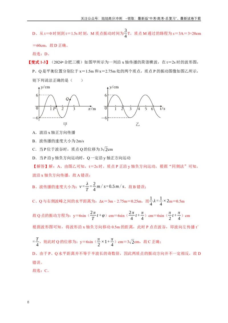 《易错点13利用波的图像计算波速波长（4陷阱点5考点4题型）（教师版）_04-物理-高考总复习_专项复习_2025年_2025年高考物理易错题汇总重难点题型举一反三专项训练_资料》第8页预览