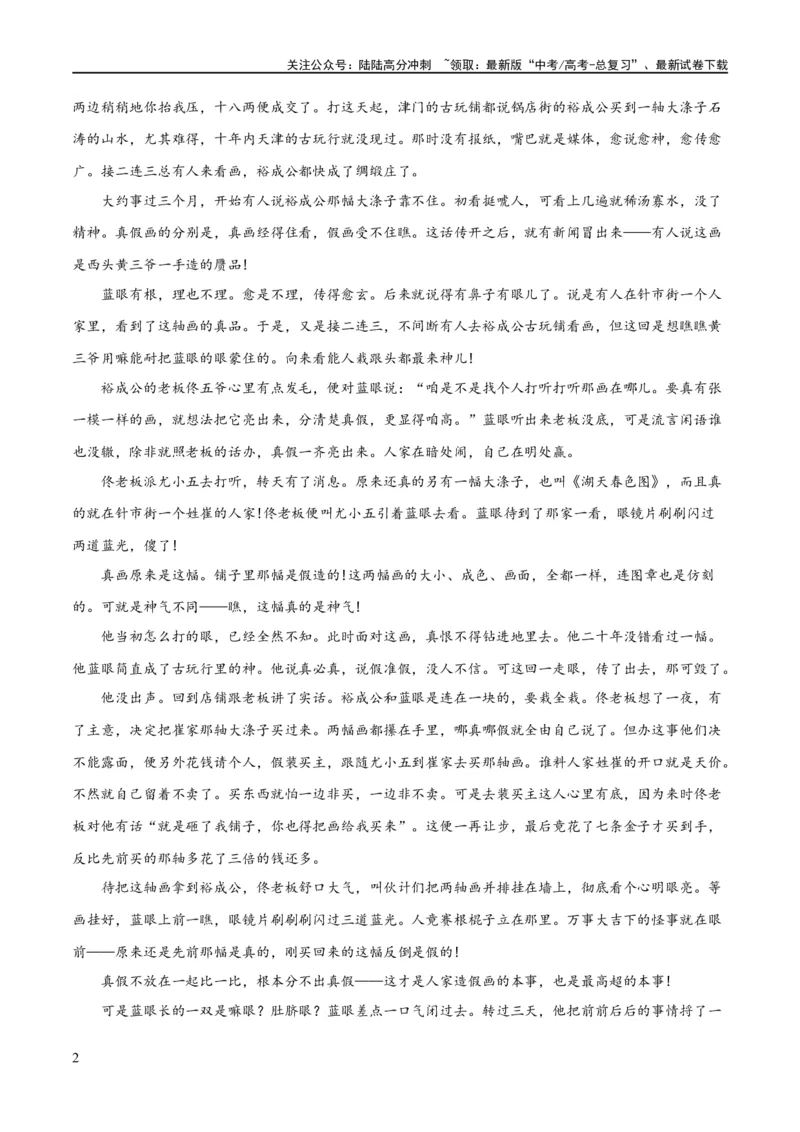 《解密13文学类文本群文阅读之双文短评（分层训练）（原卷版）_二轮复习_2024年_2024年高考语文二轮复习高频考点追踪与预测（新高考专用）_分层训练》第2页预览