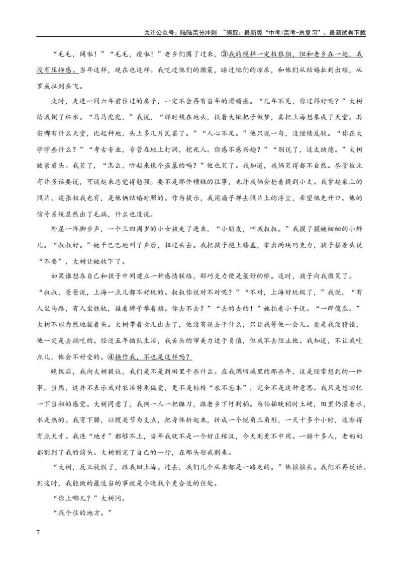 《解密13文学类文本群文阅读之双文短评（分层训练）（原卷版）_二轮复习_2024年_2024年高考语文二轮复习高频考点追踪与预测（新高考专用）_分层训练》第7页预览